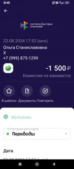 Screenshot_2024-08-26-21-40-18-584_ru.ftc.faktura.banksaratov.jpg