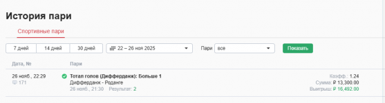 отчет по матчу дифферанд - роданж.png